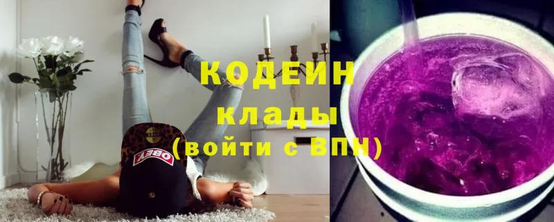 где продают   Гатчина  Кодеиновый сироп Lean Purple Drank 