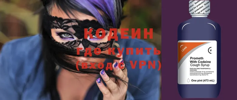 Кодеин Purple Drank Гатчина